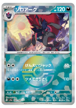 Zoroark [Poke Ball Reverse Holo] 097/187 SV8a Terastal Festival Pokemon - Image 1