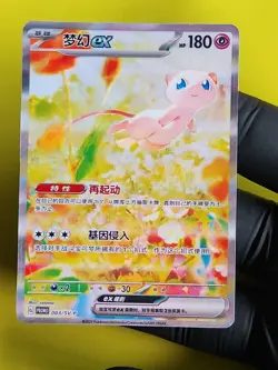 Fan made: Mew ex 003/SV-P S-Chinese Promo Custom Card - Image 1