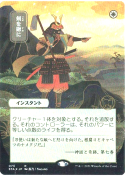 Magic the Gathering Swords to Plowshares (JP) Foil Card; Strixhaven; NM - Image 1