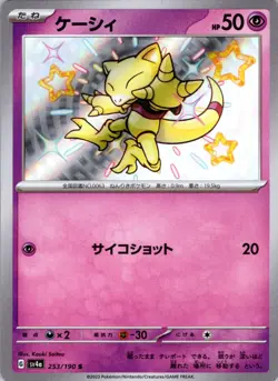 Abra 253/190 Shiny Treasure ex ( Baby Shiny) Japanese Pokemon NM [US SELLER] - Image 1