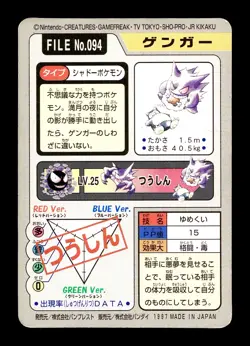 [HP] Gengar No 094 Japanese Carddass 1997 Pokemon B - Image 2