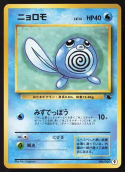 Poliwag No. 060 9 Pokemon JP Squirtle Deck VHS Intro Pack - Image 1