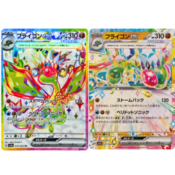 Flygon ex SR RR 087/064 sv7a Japanese Pokemon Card Paradise Dragona NM - Image 2