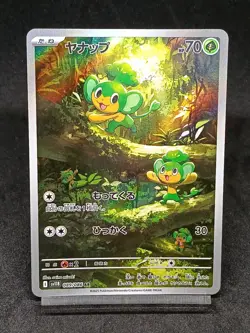 Pansage AR 089/086 sv11B Black Bolt Scarlet & Violet Pokemon Card Japanese - Image 1