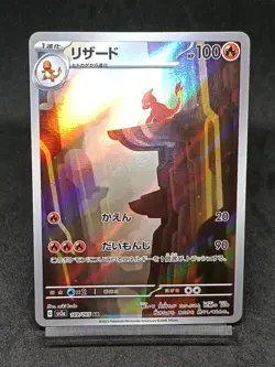 Charmeleon AR 169/165 Pokemon 151 SV2a Japanese Pokemon Card Scarlet & Violet - Image 1