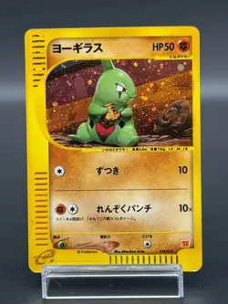 [LP] Larvitar Pokemon Card Japanese McDonald's Promo 018/018 Holo 9412 - Image 1