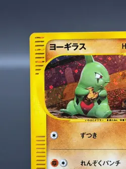 [LP] Larvitar Pokemon Card Japanese McDonald's Promo 018/018 Holo 9412 - Image 3