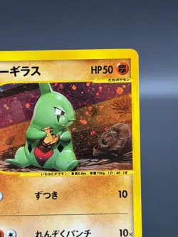 [LP] Larvitar Pokemon Card Japanese McDonald's Promo 018/018 Holo 9412 - Image 4