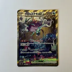 Japanese Walking Wake EX 094/071 SAR Wild Force Pokemon TCG Card - Image 1
