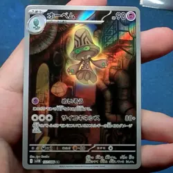 Beheeyem 127/086 Art Rare AR SV11B Black Bolt Pokemon Japanese - NM - Image 1