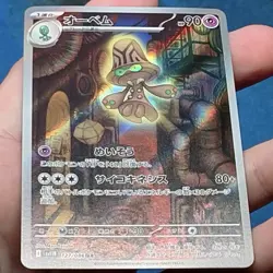 Beheeyem 127/086 Art Rare AR SV11B Black Bolt Pokemon Japanese - NM - Image 5