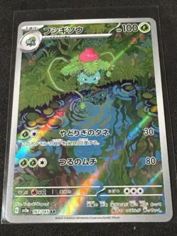 Ivysaur 167/165 - Japanese Scarlet & Violet 151 - Pokemon TCG Near Mint - Image 1