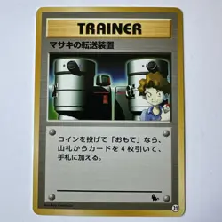 Bill's Teleporter Old back Intro Pack Japanese Pokemon Card 6063 - Image 1