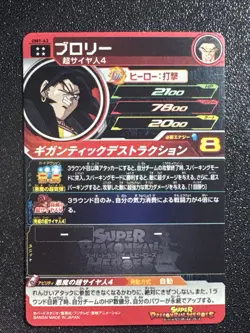 Super Dragon Ball Heroes card Broly UM1-63 UR Japanese BANDAI - Image 2