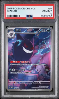 2025 POKEMON SIMPLIFIED CHINESE CBB3 C-GEM PACK VOL 3 #07 GENGAR PSA 10 - Image 1