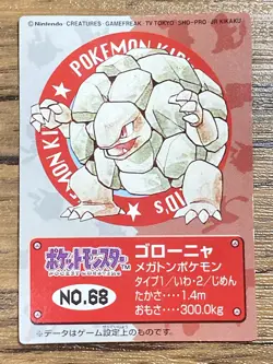 Pokemon Kids' Mini Card Golem Nintendo Bandai Pocket Monsters 1997 Japan - Image 1