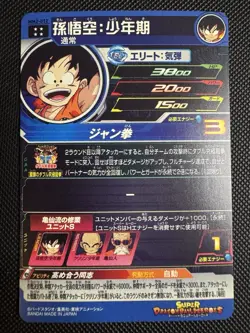 Son Goku MM2-012 UR Super Dragon Ball Heroes Card Japanese Bandai - Image 2