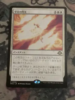 MTG Japanese Flare of Fortitude Modern Horizons 3 MH3 0026 Regular Rare Magic - Image 1