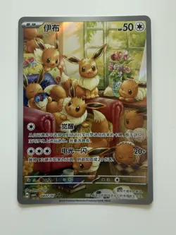 Pokemon TCG S-Chinese Gem Pack Vol.4 CBB4C-04 07/07 Eevee NM Holo US Seller - Image 1