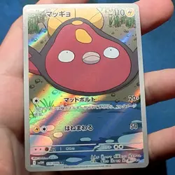 Stunfisk 115/086 Art Rare AR SV11W White Flare Japanese Pokemon - NM - Image 2