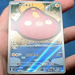 Stunfisk 115/086 Art Rare AR SV11W White Flare Japanese Pokemon - NM - Image 3