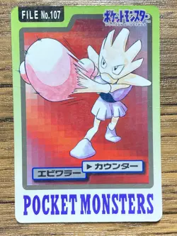 Pokemon Carddass Card Hitmonchan File No.107 Bandai Pocket Monsters 1997 Japan - Image 1