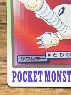 Pokemon Carddass Card Hitmonlee File No.106 Bandai Pocket Monsters 1997 - Image 5