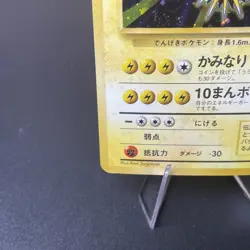 Pokemon Zapdos --Base Set -- Expansion Pack Holo #145 (Japanese) HP - Image 4
