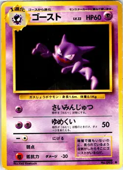 HAUNTER NO. 093 JAPANESE BASE SET HP - Image 1