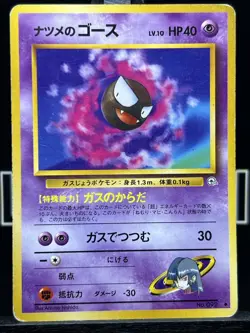 Sabrina's Gastly No. 092 Gym Challenge Japanese 1999 WOTC Pokemon TCG MP - Image 3