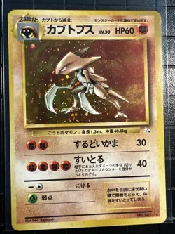 Pokemon Kabutops No.141 Fossil Set Japanese Holofoil Rare SWIRL - Image 1