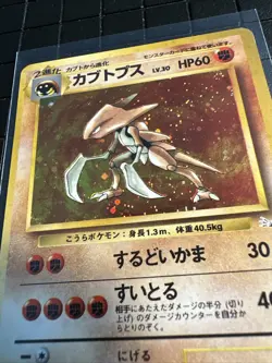 Pokemon Kabutops No.141 Fossil Set Japanese Holofoil Rare SWIRL - Image 4