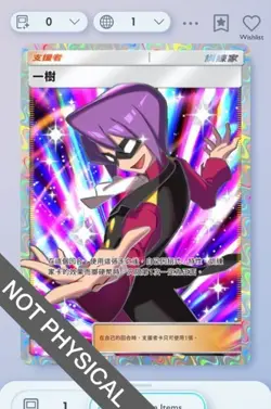 Pokemon TCG POCKET - Will 2 Full Art⭐, Wisdom of Sea and Sky, Chinese - Image 1