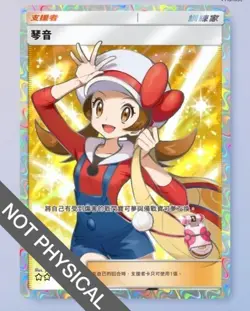 Lyra Full Art 2⭐, Pokemon TCG Pocket, Wisdom of Sea and Sky, Chinese - Image 1