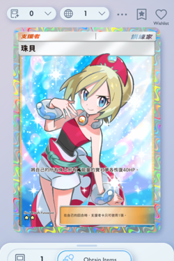 Pokemon TCG POCKET - Irida Full Art 2⭐, Triumphant Light, Chinese - Image 1