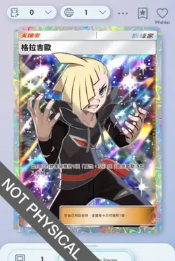 Pokemon TCG POCKET - Gladion Full Art 2⭐, Extradimensional Crisis, Chinese - Image 1