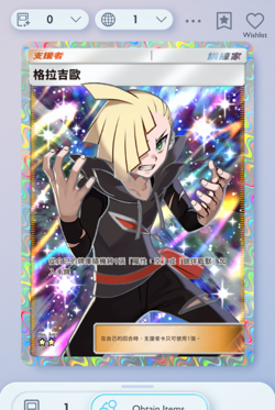 Pokemon TCG POCKET - Gladion Full Art 2⭐, Extradimensional Crisis, Chinese - Image 3
