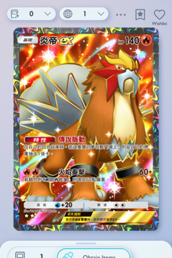 Pokemon TCG POCKET - Entei Full Art 2⭐, Secluded Springs, Chinese - Image 3