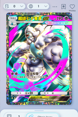 Pokemon TCG POCKET - Mega Altaria Full Art 2⭐, Mega-Rising, Chinese - Image 3