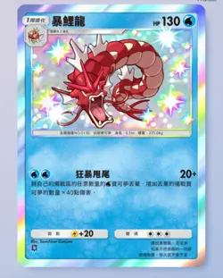 Pokemon TCG POCKET - Gyarados Shiny 1⭐, Wisdom of Sea and Sky, Chinese - Image 1