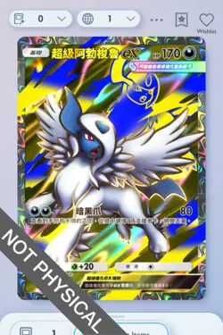 Mega Absol Full Art 2 ⭐, Pokemon TCG Pocket, Mega-Rising, Chinese - Image 1