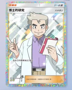 Pokemon TCG POCKET - Professor's Research Full Art 2⭐, Deluxe Ex, Chinese - Image 1