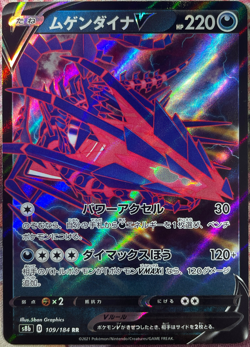 Eternatus V Double Rare - 109/184 RR - VMAX Climax S8b Pokemon 2021 - Image 1