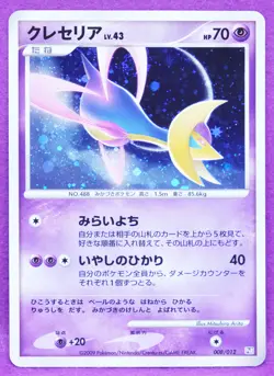 Cresselia Holo 2009 008/012 PtR Vintage Rare Nintendo Pokemon Card Japanese F/S - Image 1