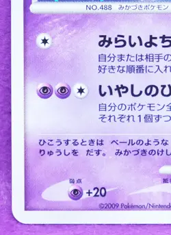 Cresselia Holo 2009 008/012 PtR Vintage Rare Nintendo Pokemon Card Japanese F/S - Image 4