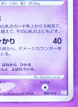 Cresselia Holo 2009 008/012 PtR Vintage Rare Nintendo Pokemon Card Japanese F/S - Image 5