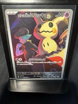 Team Rocket's Mimikyu AR 205/193 MEGA Dream ex M2a Pokemon TCG Card Japanese NM - Image 1