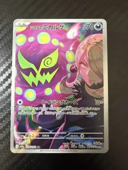 ホケモンカート シロナのミカルケ AR 日本語 Pokemon Card Cynthia’s Spiritomb AR Japanese Version - Image 1