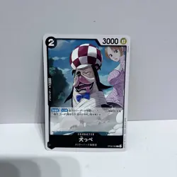 Inuppe OP06-082 C OP-06 Wings of Captain One Piece Card Japanese Ex - Image 2