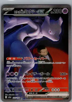 Team Rocket's Mewtwo ex 237/193 SAR Japanese MEGA Dream ex - Pokemon Card - NM - Image 1